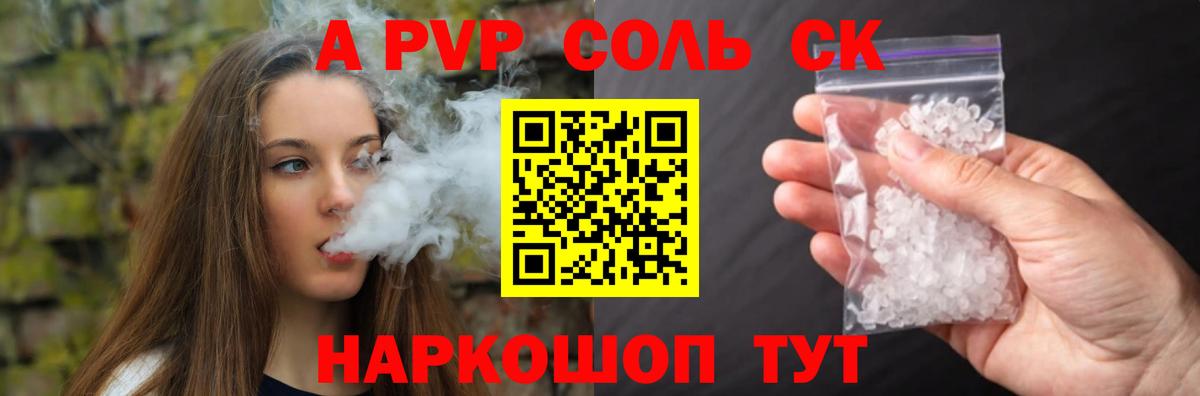 A PVP Crystall Фролово