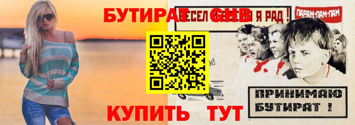 Бутират вода Фролово