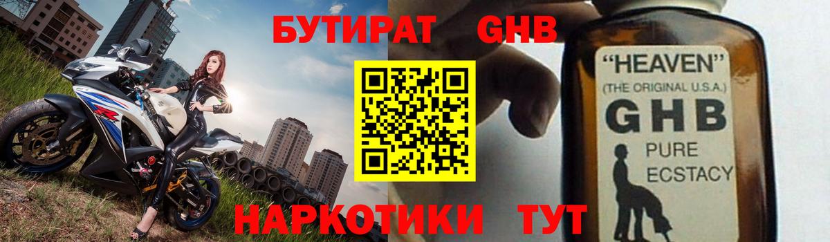 БУТИРАТ 1.4BDO  Вход с VPN  Фролово 