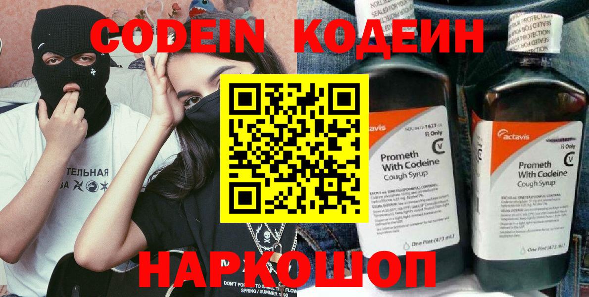Фролово  Codein напиток Lean (лин)  Вход с VPN 