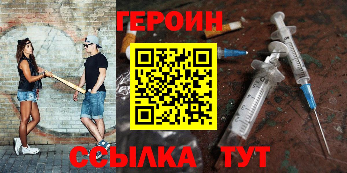 ГЕРОИН герыч Фролово