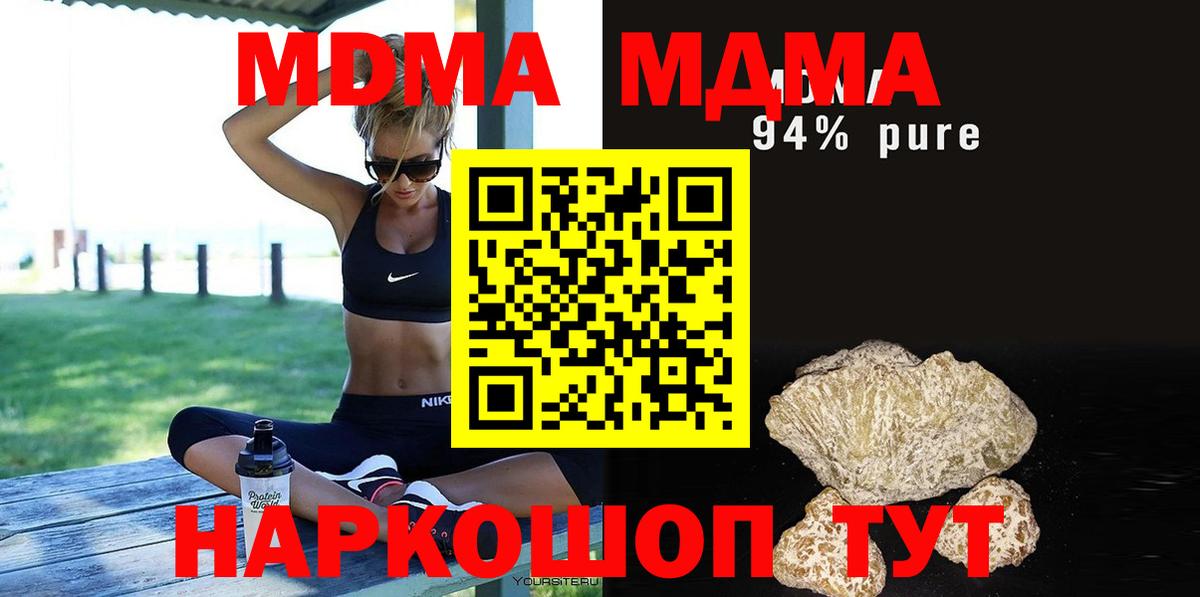МДМА crystal  Вход с VPN  Фролово 