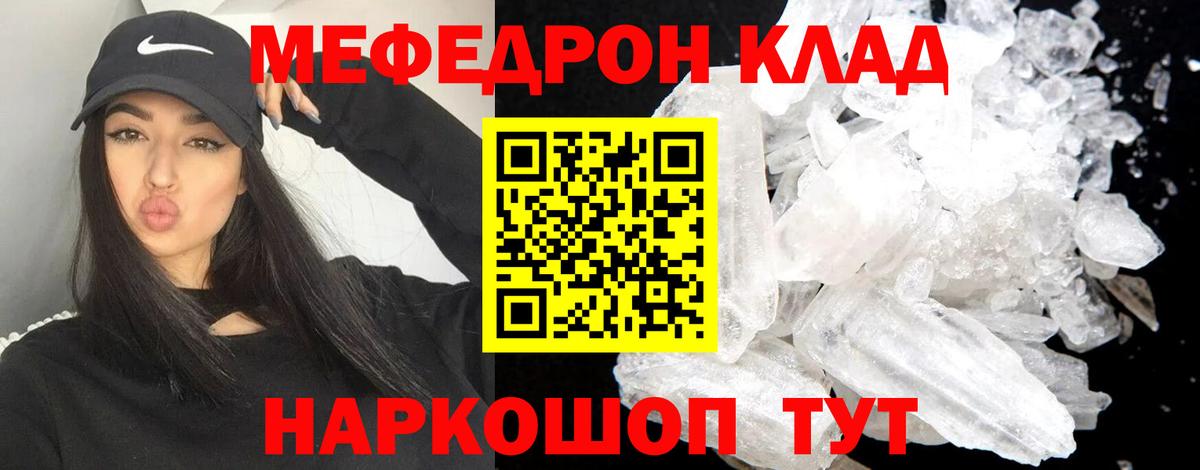 Меф  Фролово